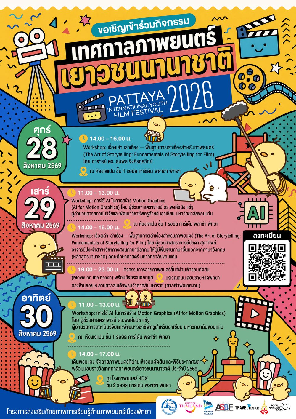 โปสเตอร์ Festival Week — Pattaya International Youth Film Festival 2026, 28–30 สิงหาคม 2569