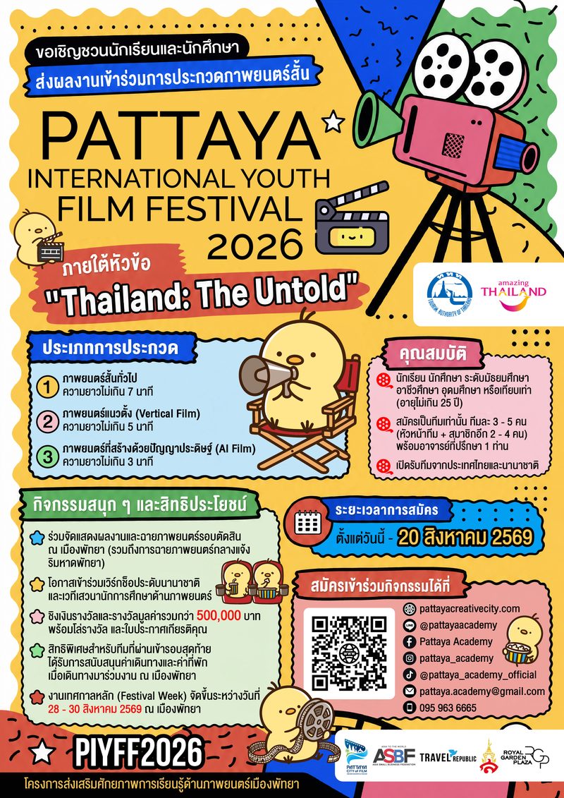 โปสเตอร์ประกาศรับสมัคร PIYFF 2026